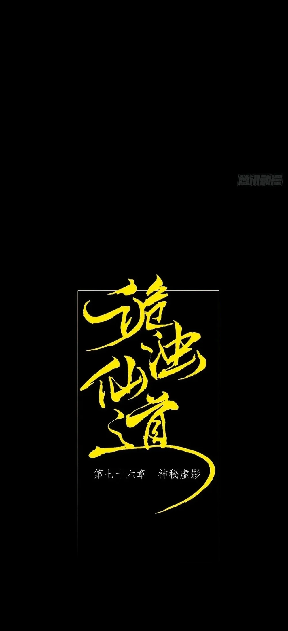 Sinister Immortal Path Chapter 76 - halaman 10