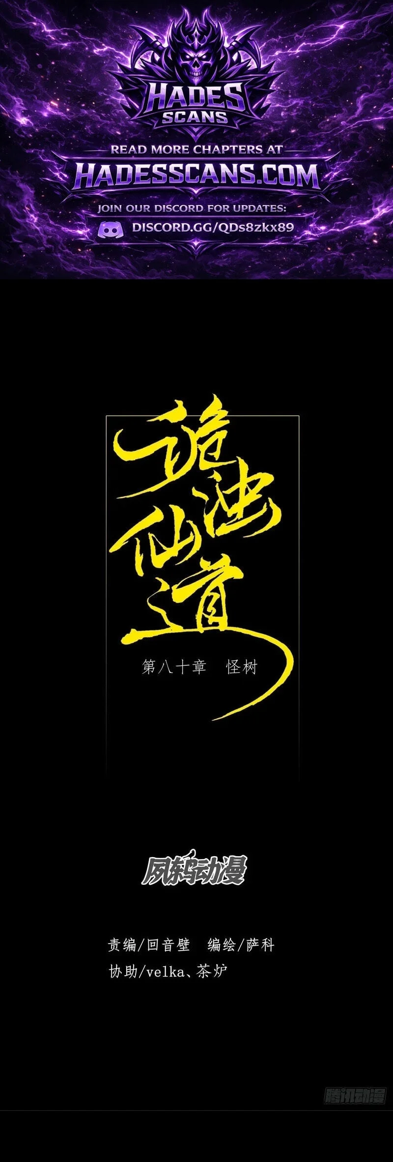 Sinister Immortal Path Chapter 80 - halaman 2