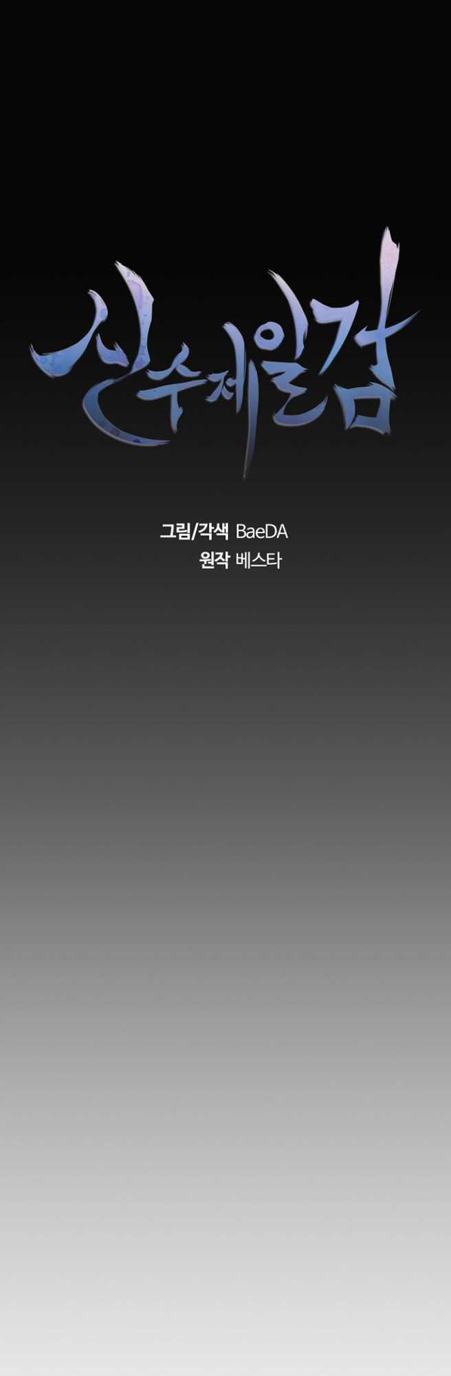Sinsu Jeil Sword Chapter 22 - halaman 13