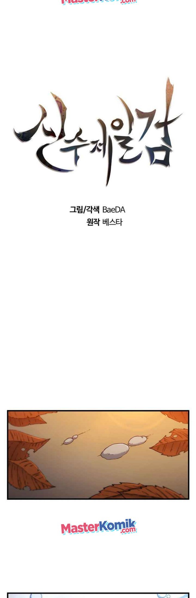 Sinsu Jeil Sword Chapter 54 - halaman 15