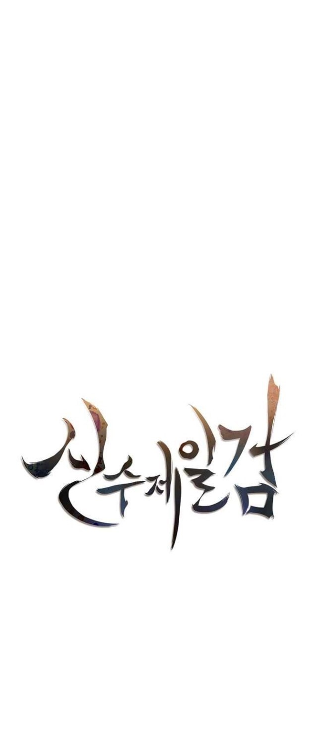 Sinsu Jeil Sword Chapter 68 - halaman 17