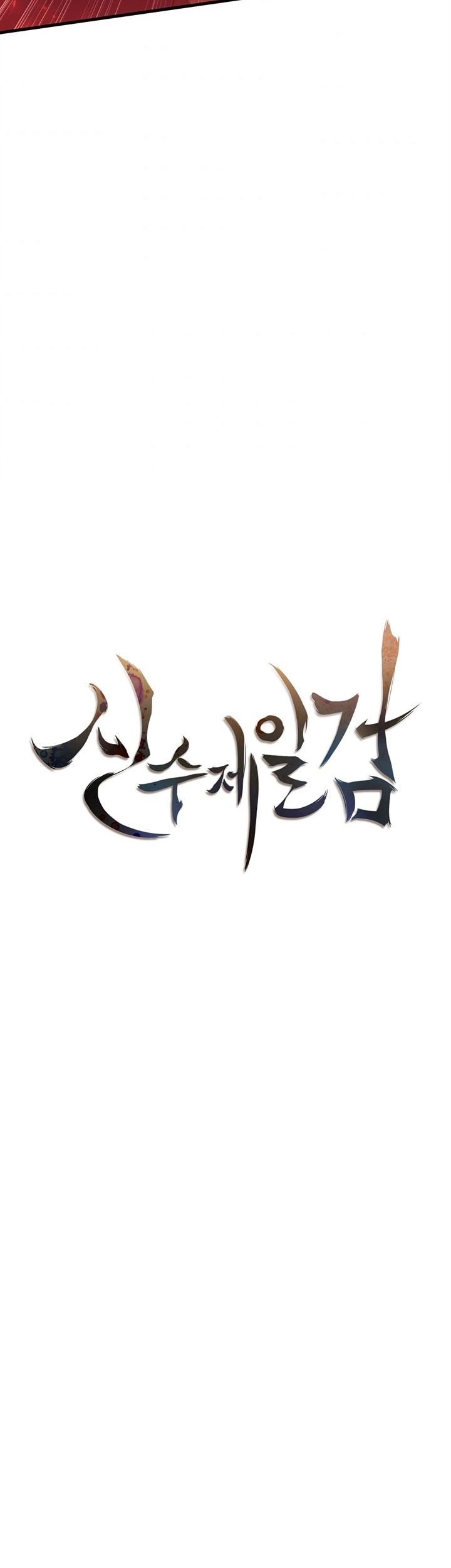 Sinsu Jeil Sword Chapter 96 - halaman 17