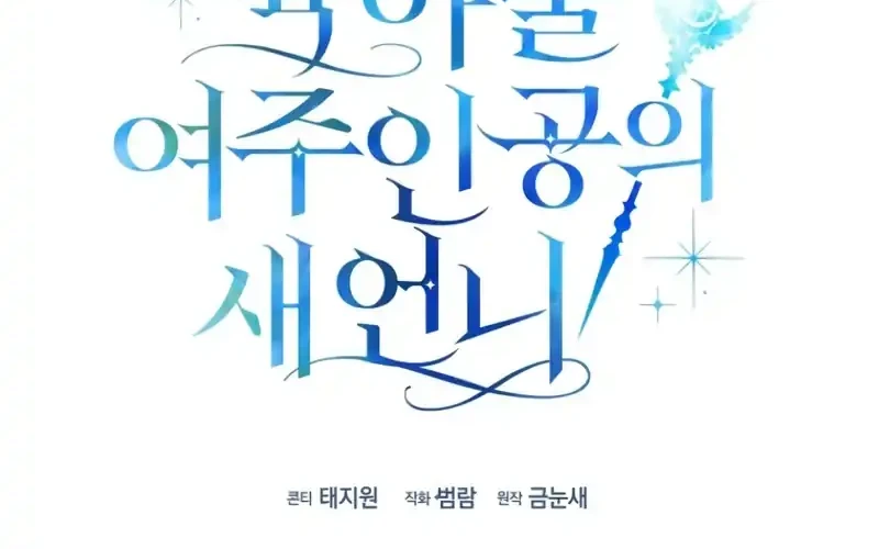 Sister-in-law of the Heroine in a Childcare Novel Chapter 10 - halaman 29