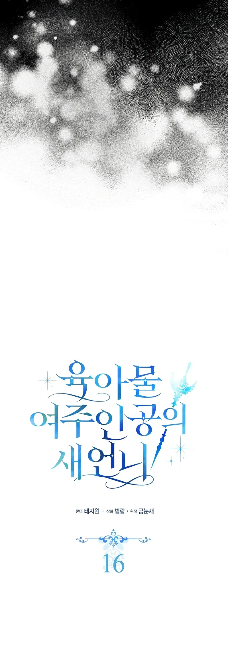 Sister-in-law of the Heroine in a Childcare Novel Chapter 16 - halaman 11