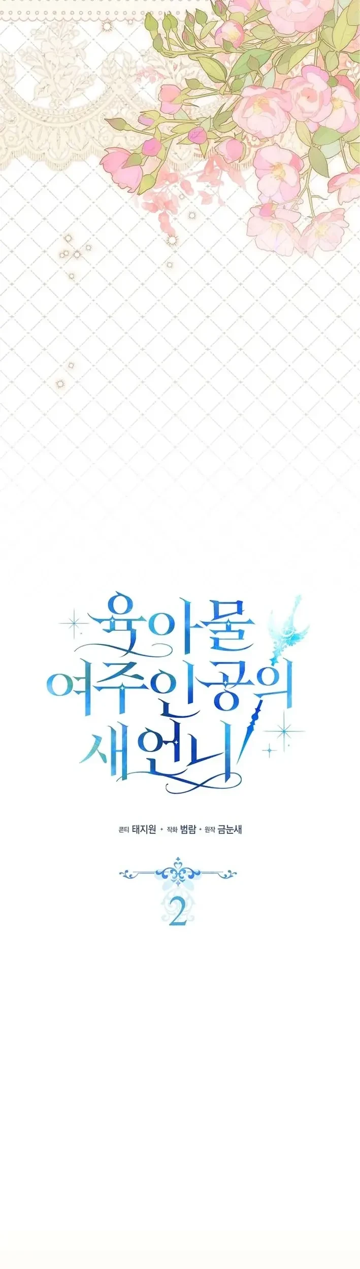 Sister-in-law of the Heroine in a Childcare Novel Chapter 2 - halaman 26