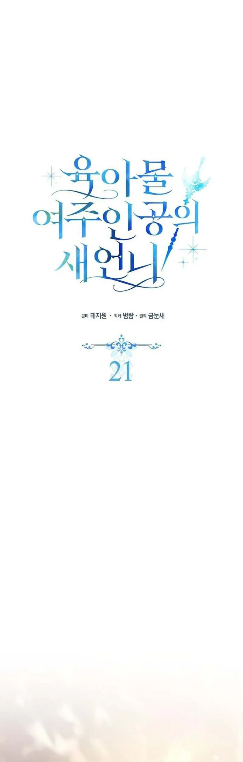 Sister-in-law of the Heroine in a Childcare Novel Chapter 21 - halaman 47