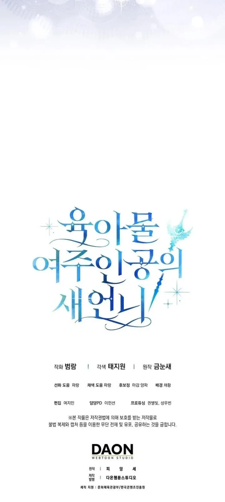 Sister-in-law of the Heroine in a Childcare Novel Chapter 5 - halaman 62