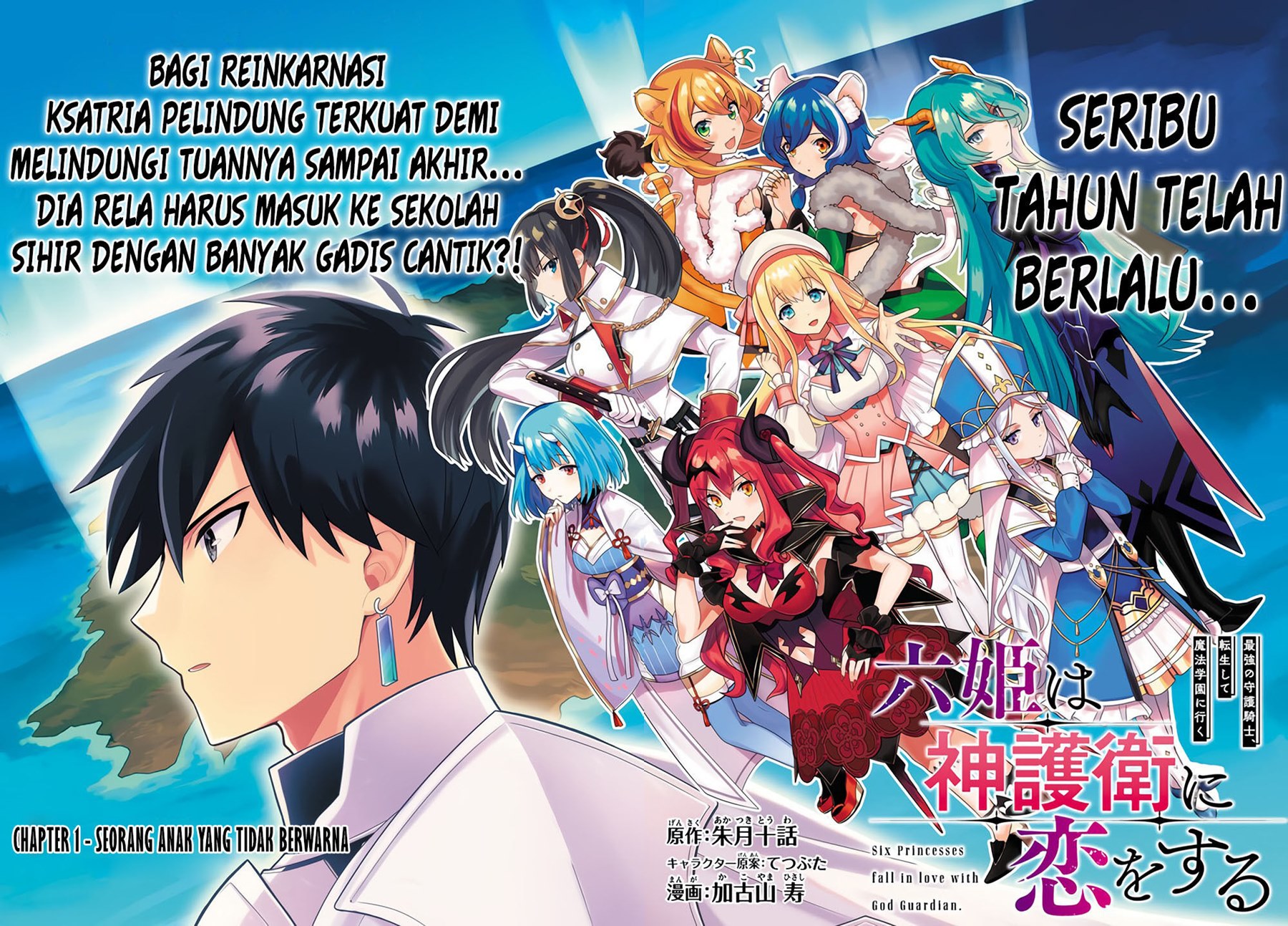 Six Princesses Fall In Love With God Guardian Chapter 1 - halaman 3