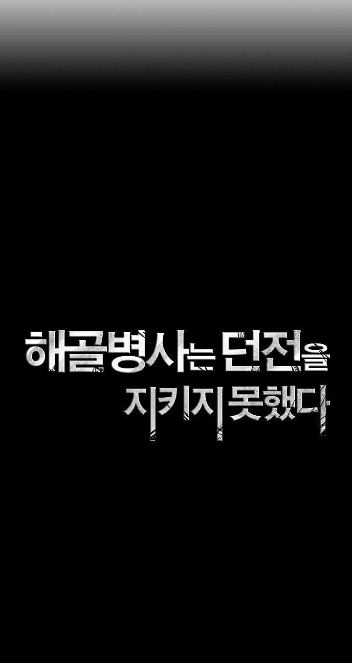 Skeleton Soldier Couldn’t Protect the Dungeon Chapter 107 - halaman 15