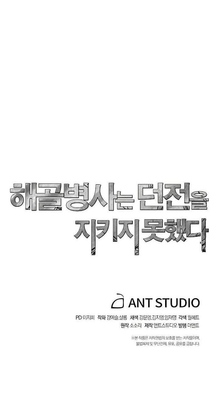 Skeleton Soldier Couldn’t Protect the Dungeon Chapter 115 - halaman 75
