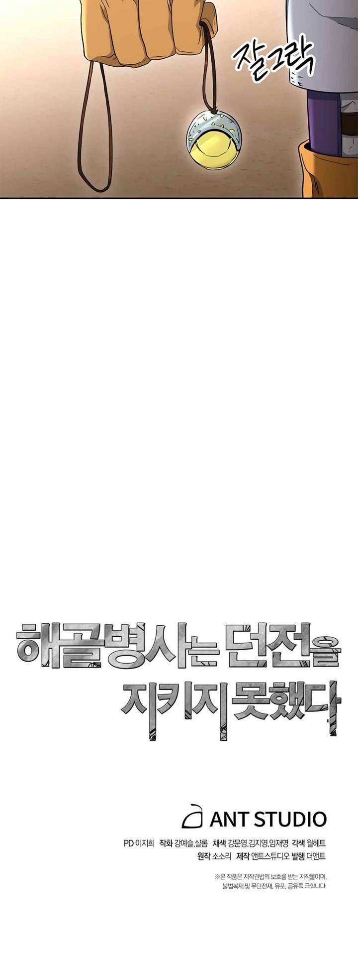 Skeleton Soldier Couldn’t Protect the Dungeon Chapter 116 - halaman 73