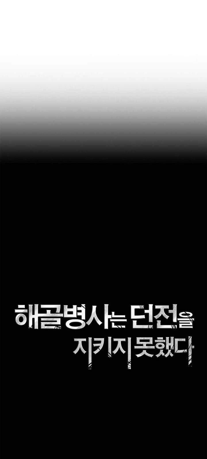 Skeleton Soldier Couldn’t Protect the Dungeon Chapter 116 - halaman 9