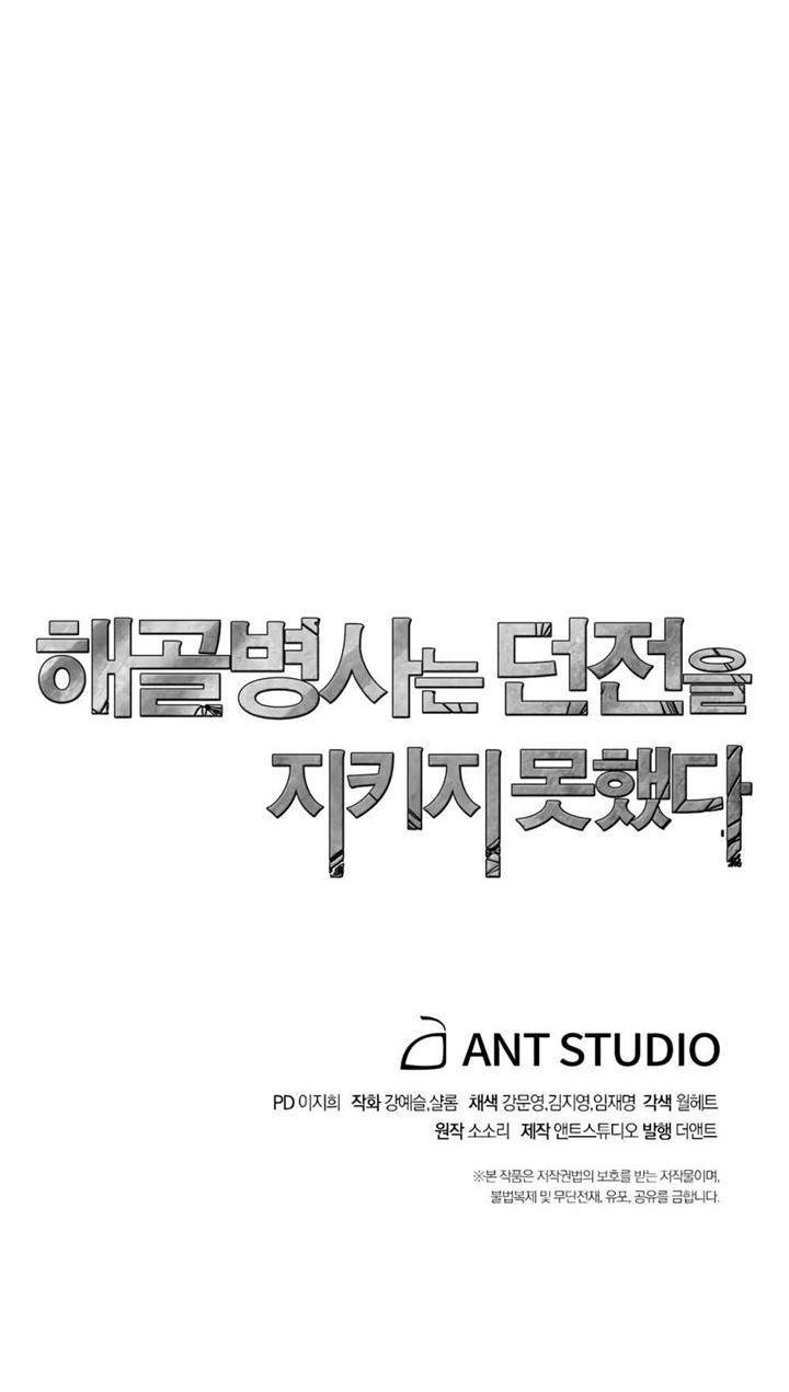 Skeleton Soldier Couldn’t Protect the Dungeon Chapter 117 - halaman 81