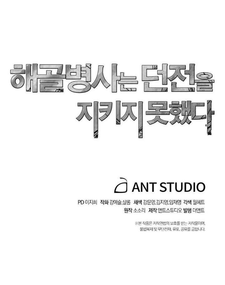 Skeleton Soldier Couldn’t Protect the Dungeon Chapter 118 - halaman 60
