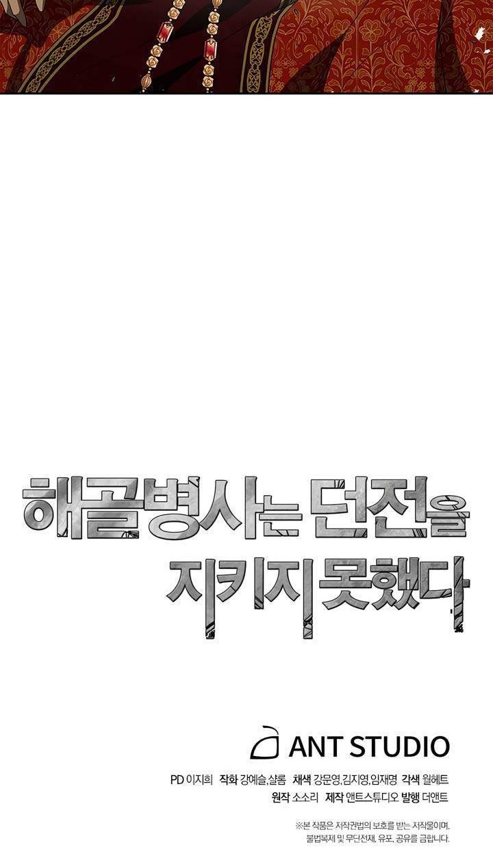Skeleton Soldier Couldn’t Protect the Dungeon Chapter 119 - halaman 64
