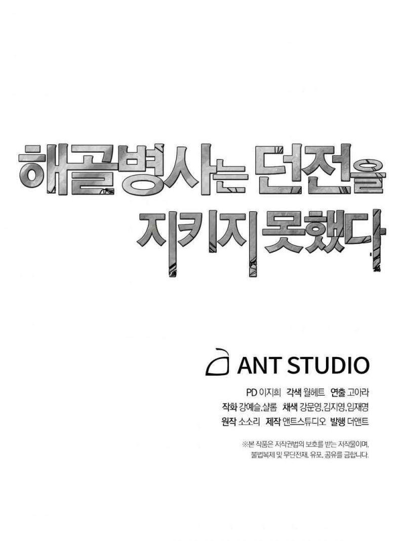 Skeleton Soldier Couldn’t Protect the Dungeon Chapter 120 - halaman 65