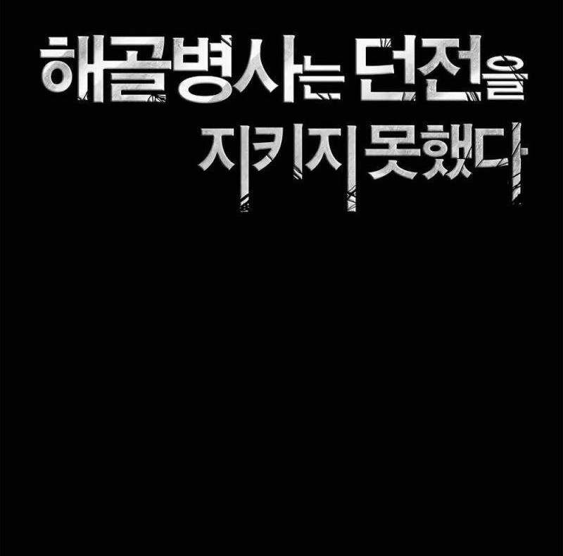 Skeleton Soldier Couldn’t Protect the Dungeon Chapter 120 - halaman 7
