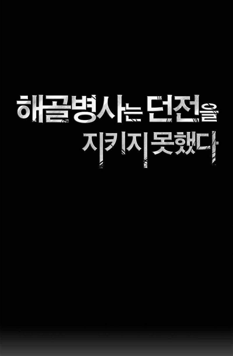 Skeleton Soldier Couldn’t Protect the Dungeon Chapter 121 - halaman 19