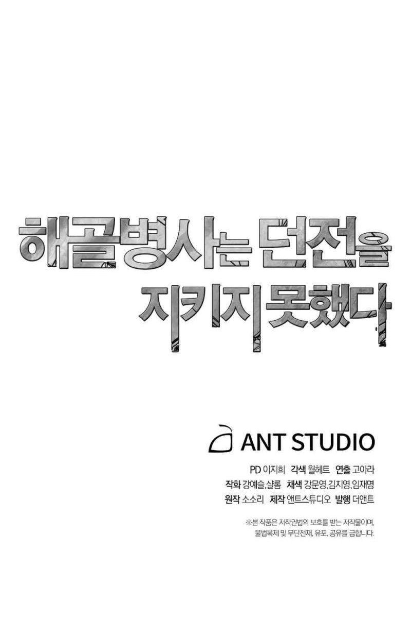 Skeleton Soldier Couldn’t Protect the Dungeon Chapter 121 - halaman 81