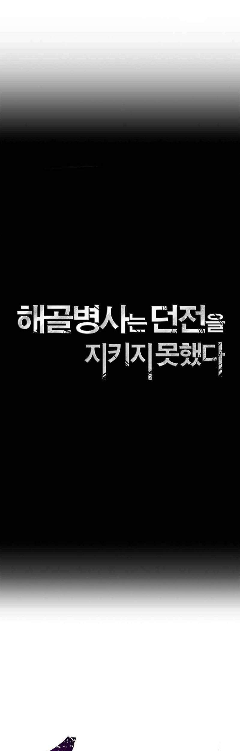Skeleton Soldier Couldn’t Protect the Dungeon Chapter 122 - halaman 2
