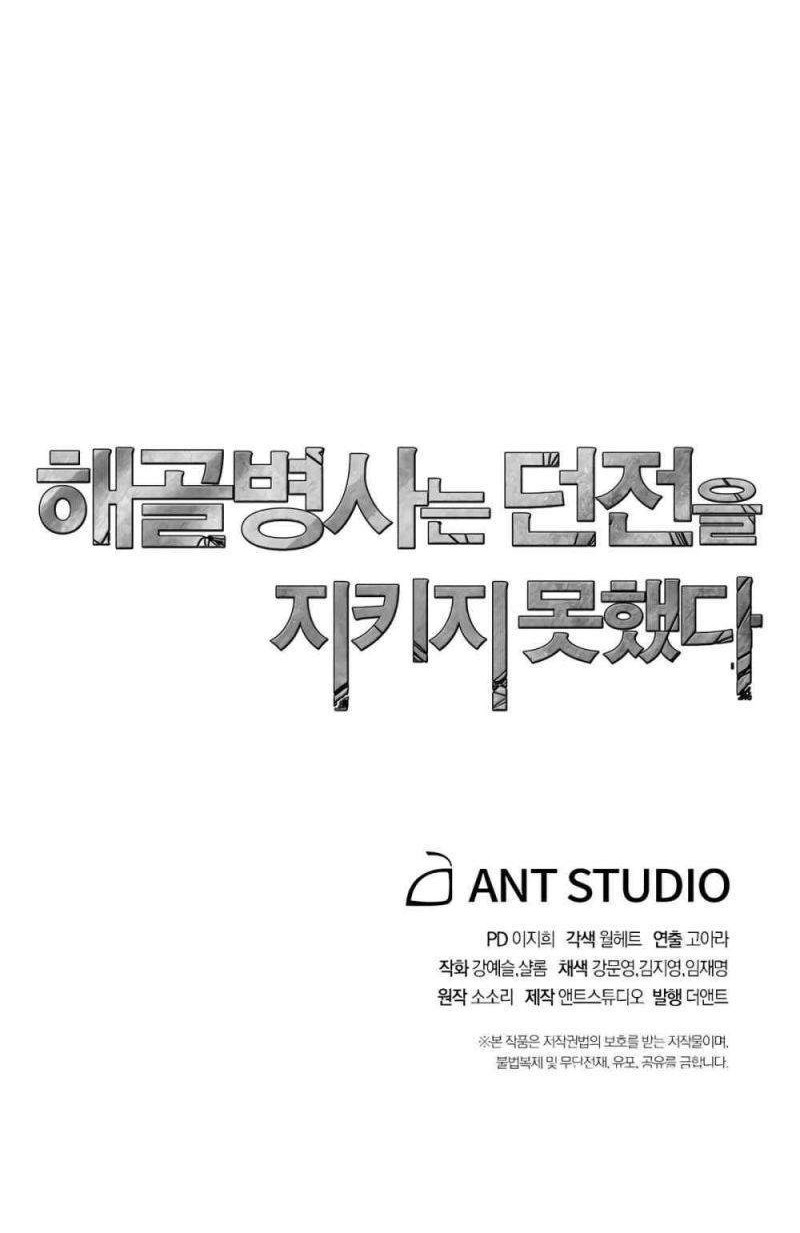 Skeleton Soldier Couldn’t Protect the Dungeon Chapter 122 - halaman 81
