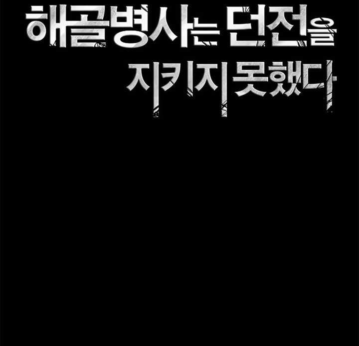 Skeleton Soldier Couldn’t Protect the Dungeon Chapter 126 - halaman 8
