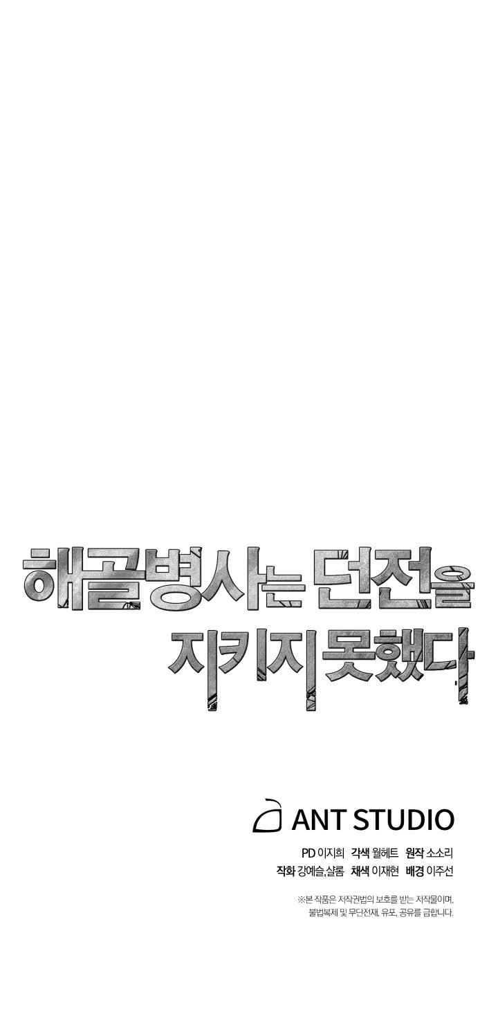 Skeleton Soldier Couldn’t Protect the Dungeon Chapter 128 - halaman 77