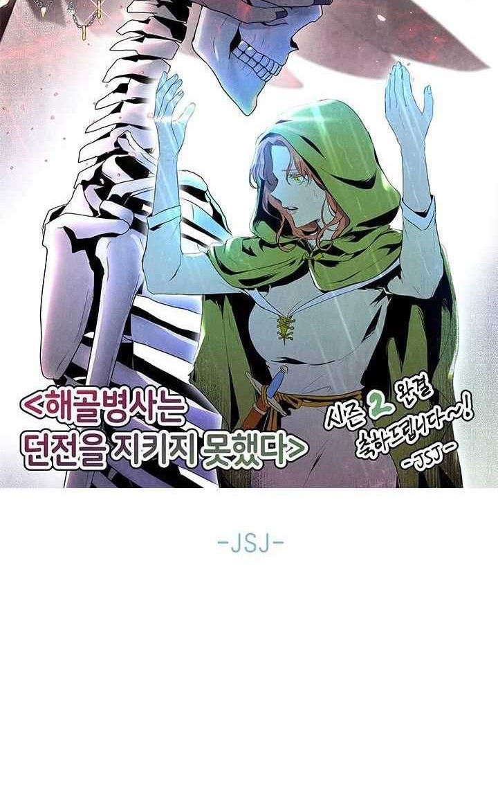 Skeleton Soldier Couldn’t Protect the Dungeon Chapter 141 - halaman 115
