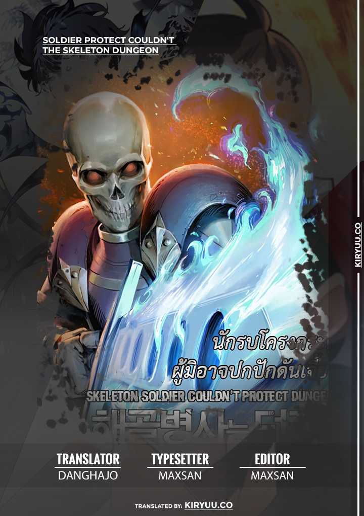 Skeleton Soldier Couldn’t Protect the Dungeon Chapter 164 - halaman 1