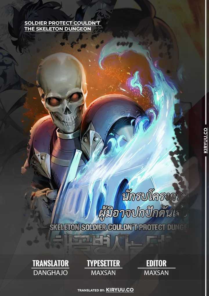 Skeleton Soldier Couldn’t Protect the Dungeon Chapter 165 - halaman 1