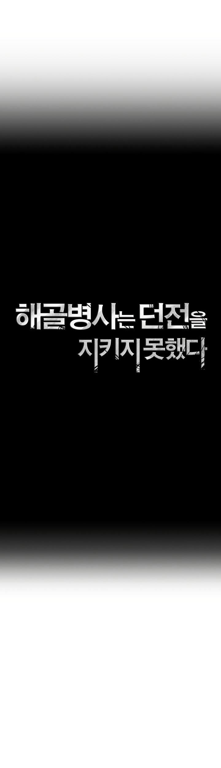 Skeleton Soldier Couldn’t Protect the Dungeon Chapter 202 - halaman 21
