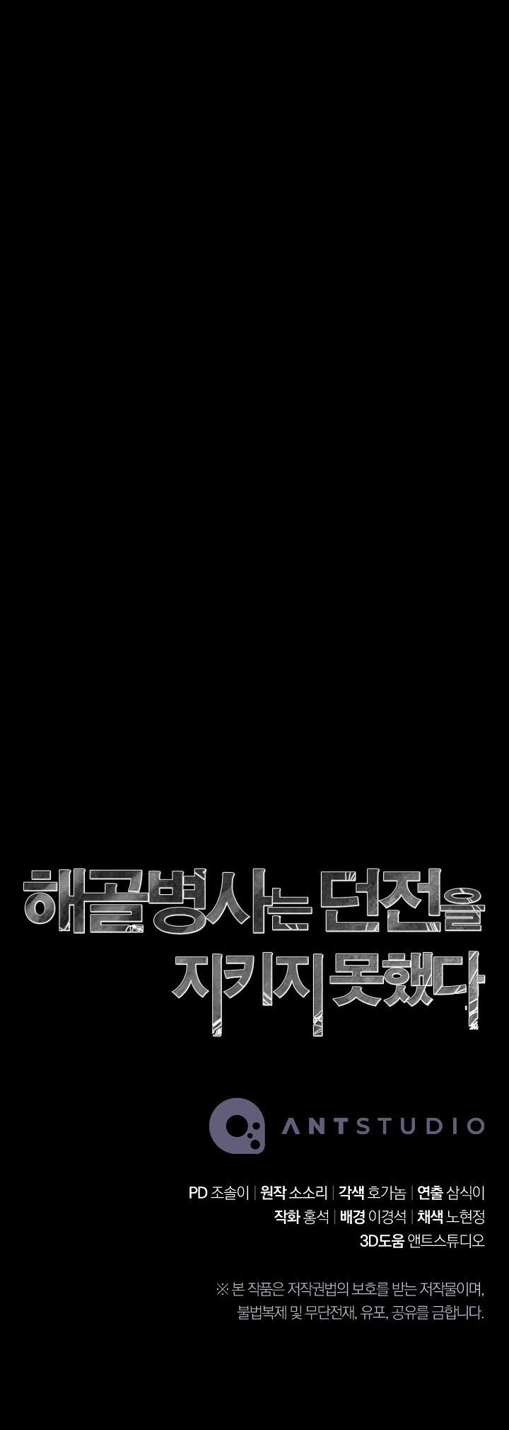 Skeleton Soldier Couldn’t Protect the Dungeon Chapter 202 - halaman 77