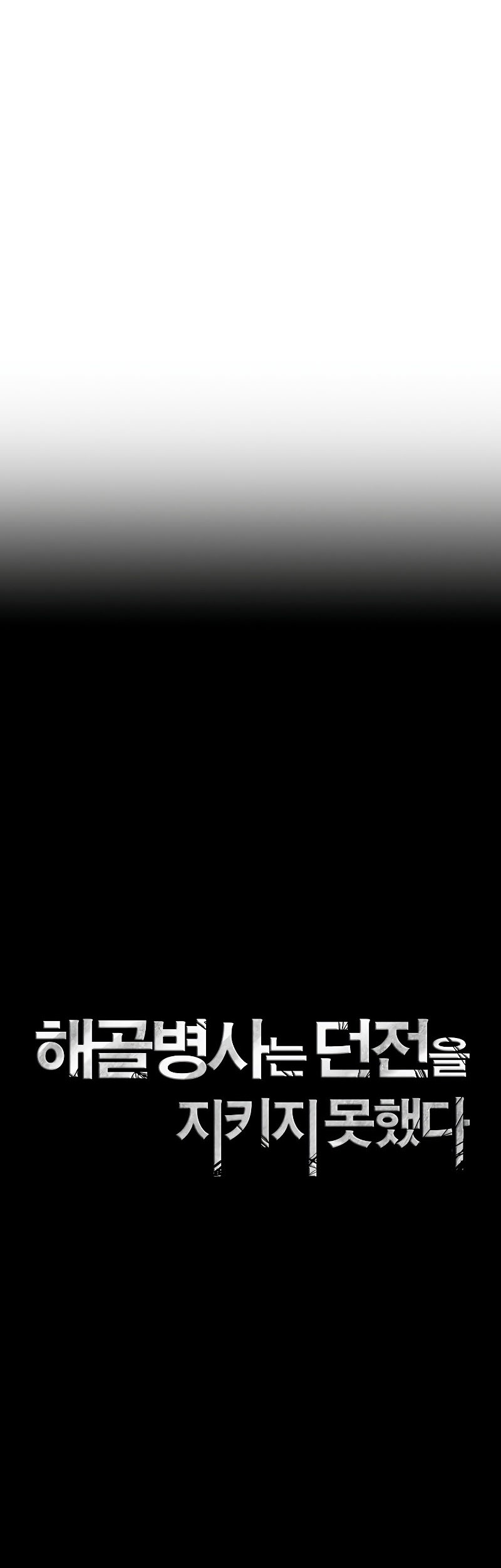 Skeleton Soldier Couldn’t Protect the Dungeon Chapter 206 - halaman 23