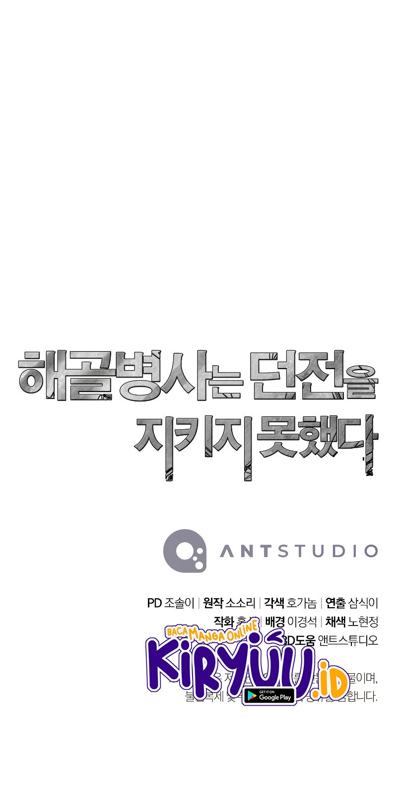 Skeleton Soldier Couldn’t Protect the Dungeon Chapter 207 - halaman 74
