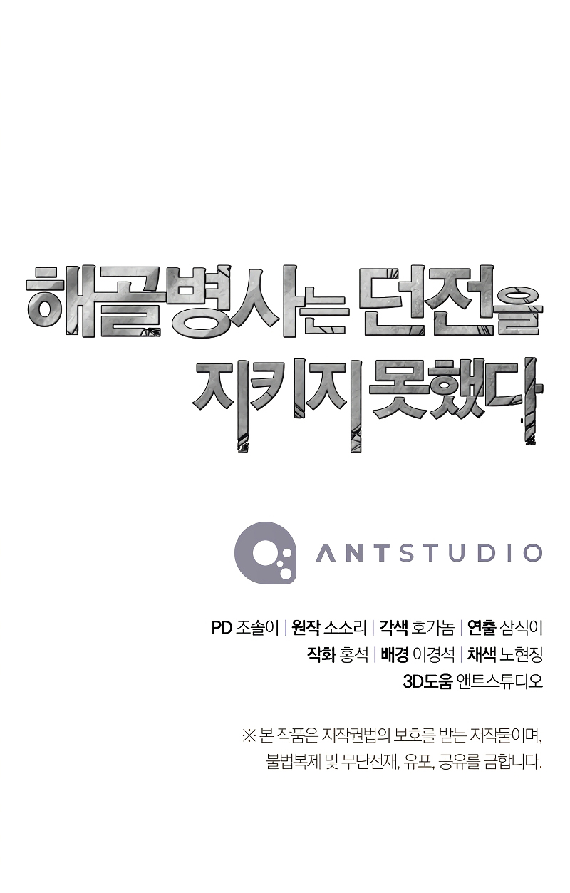 Skeleton Soldier Couldn’t Protect the Dungeon Chapter 208 - halaman 80