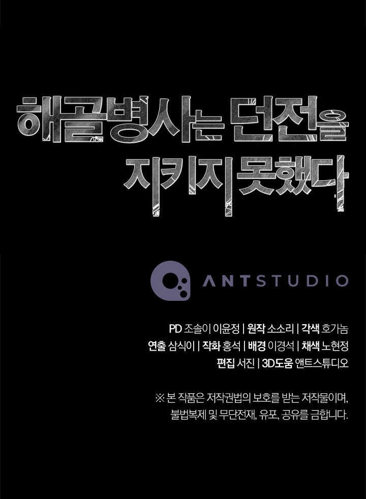 Skeleton Soldier Couldn’t Protect the Dungeon Chapter 210 - halaman 68