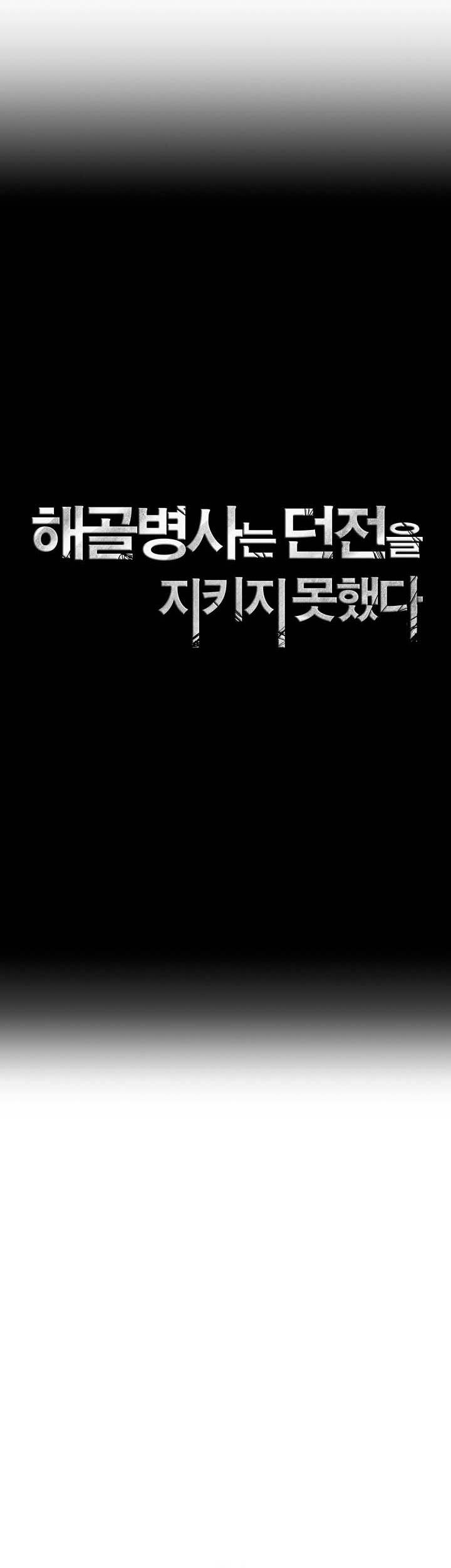 Skeleton Soldier Couldn’t Protect the Dungeon Chapter 211 - halaman 25