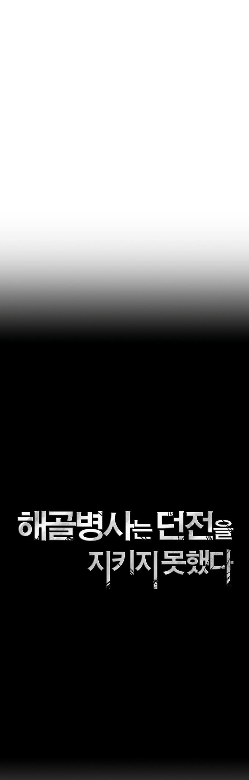 Skeleton Soldier Couldn’t Protect the Dungeon Chapter 212 - halaman 29