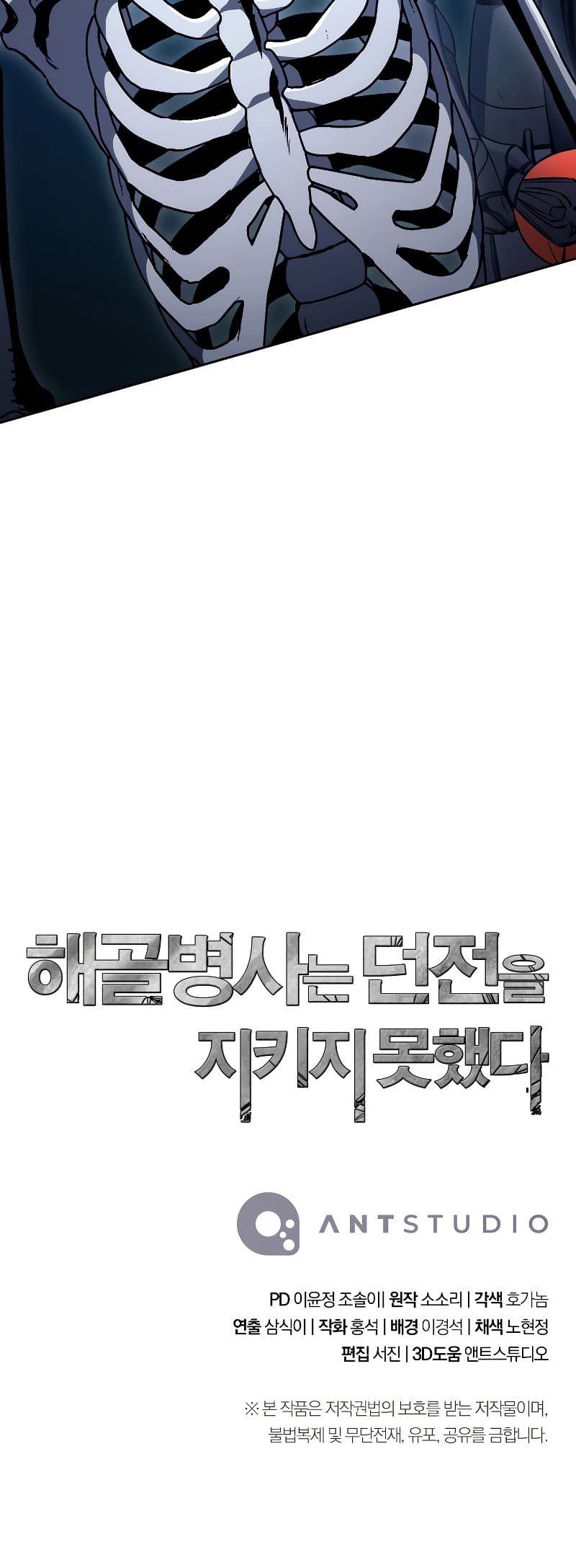Skeleton Soldier Couldn’t Protect the Dungeon Chapter 212 - halaman 62