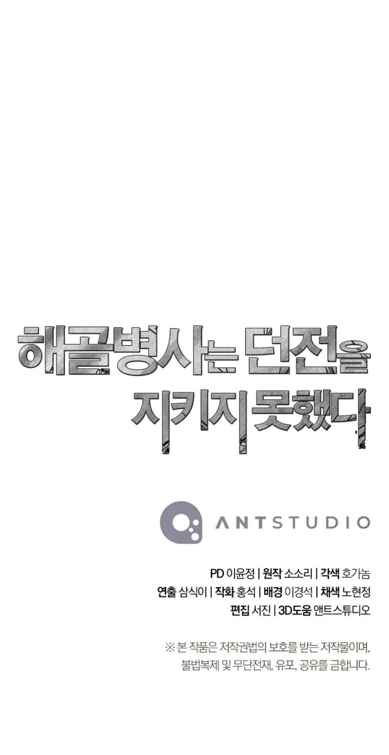 Skeleton Soldier Couldn’t Protect the Dungeon Chapter 213 - halaman 75