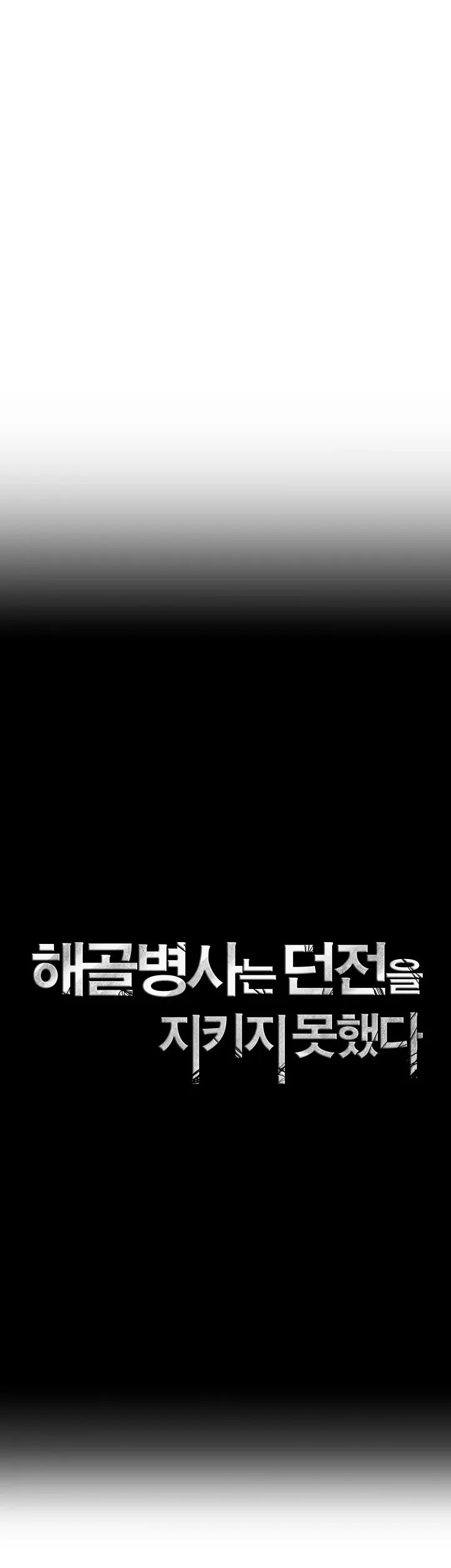 Skeleton Soldier Couldn’t Protect the Dungeon Chapter 216 - halaman 34