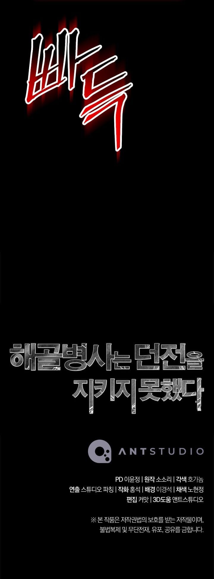 Skeleton Soldier Couldn’t Protect the Dungeon Chapter 218 - halaman 58