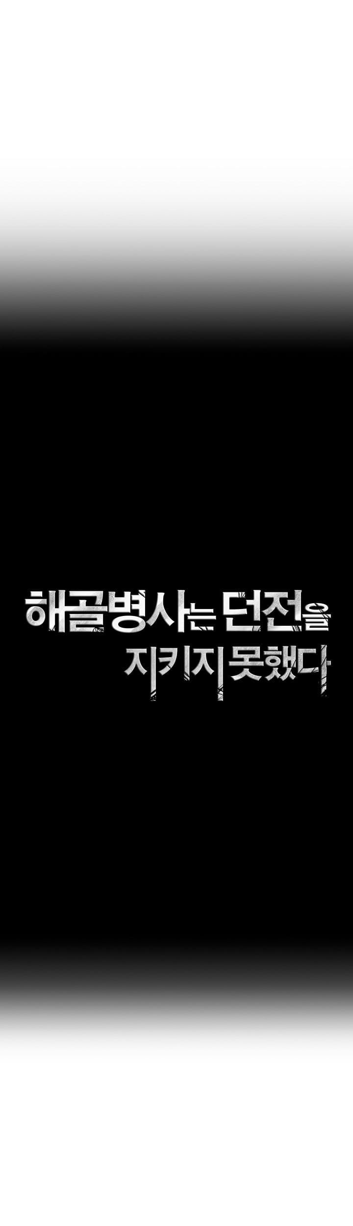 Skeleton Soldier Couldn’t Protect the Dungeon Chapter 219 - halaman 10