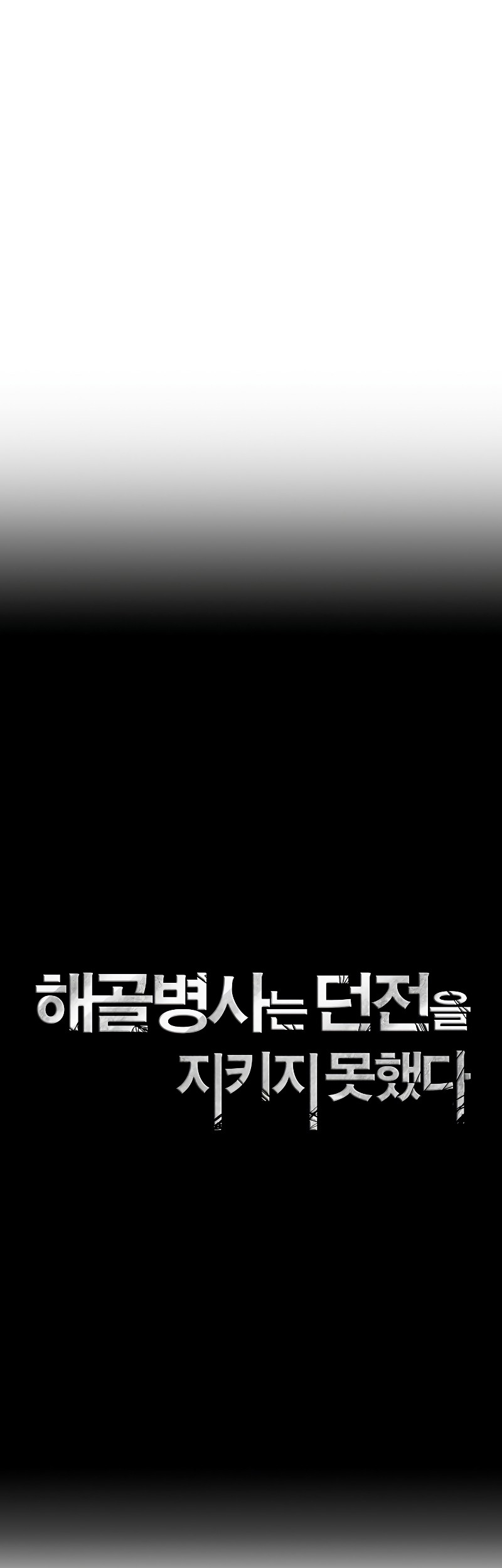 Skeleton Soldier Couldn’t Protect the Dungeon Chapter 222 - halaman 34