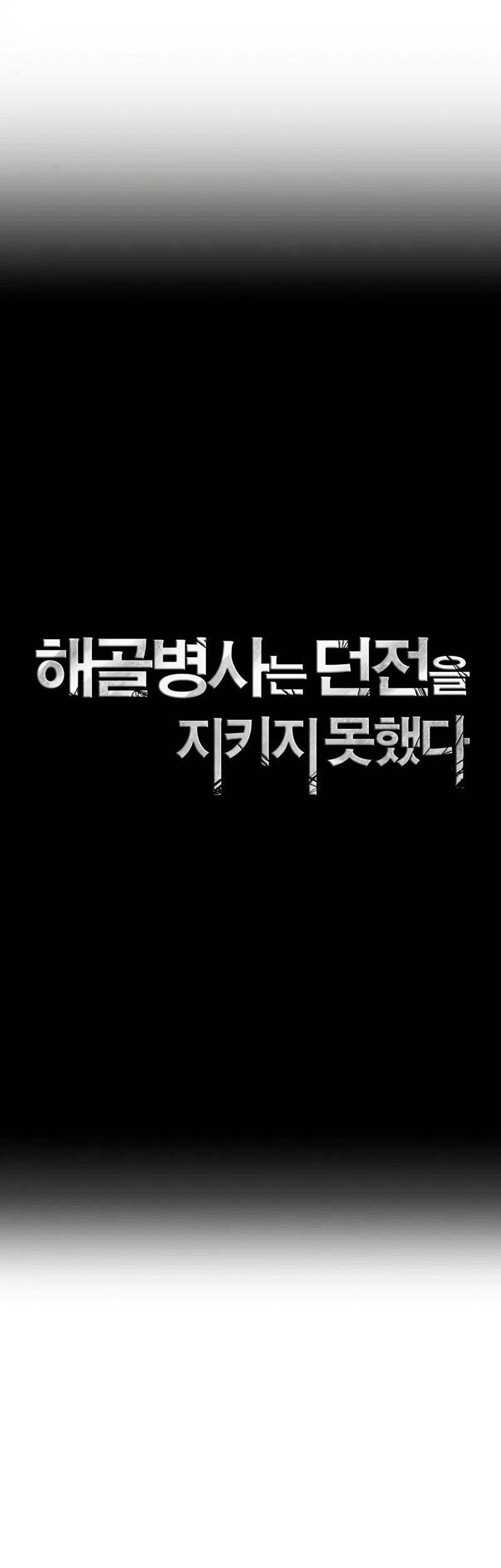 Skeleton Soldier Couldn’t Protect the Dungeon Chapter 230 - halaman 27