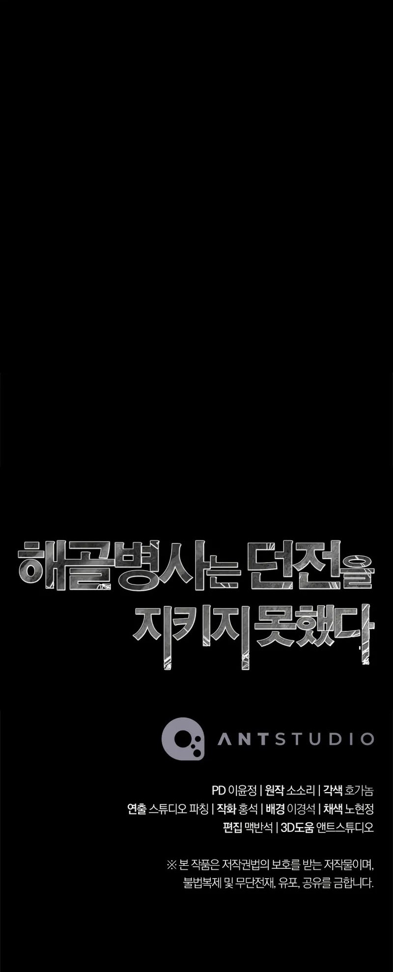 Skeleton Soldier Couldn’t Protect the Dungeon Chapter 230 - halaman 63