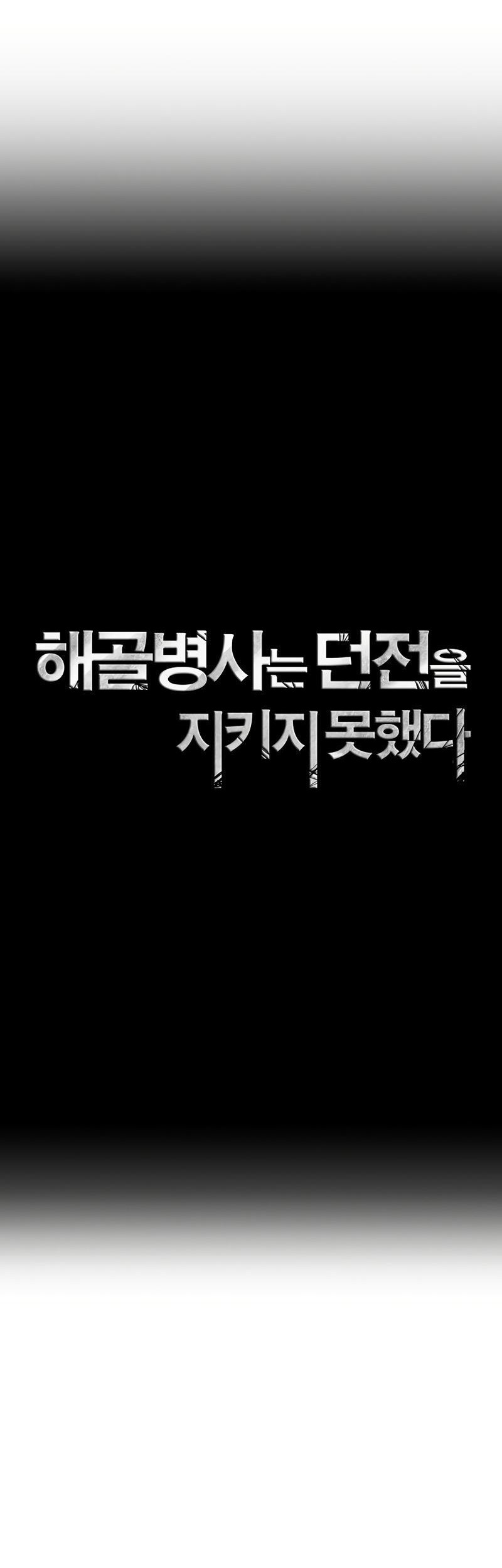 Skeleton Soldier Couldn’t Protect the Dungeon Chapter 233 - halaman 13