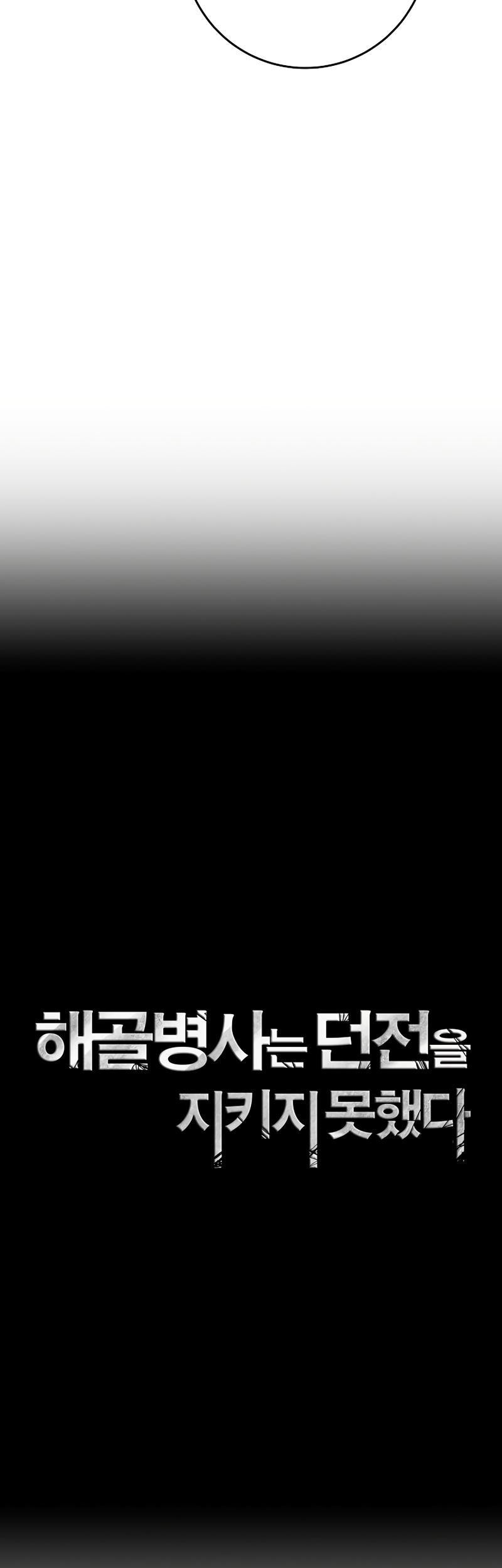 Skeleton Soldier Couldn’t Protect the Dungeon Chapter 234 - halaman 17