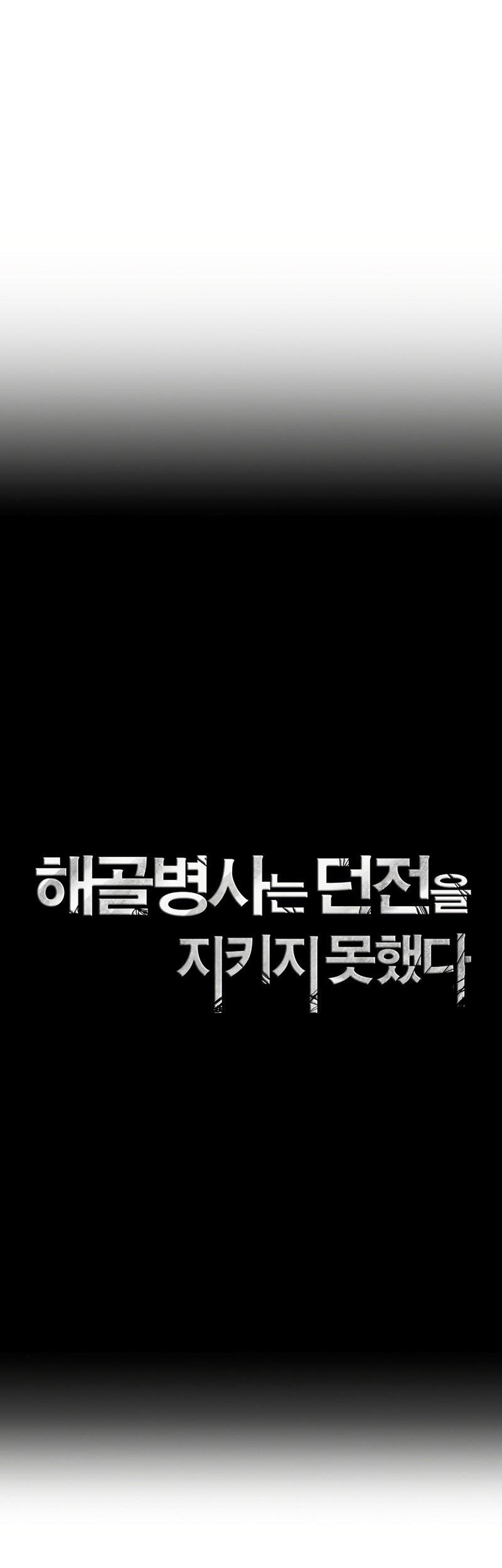 Skeleton Soldier Couldn’t Protect the Dungeon Chapter 236 - halaman 13