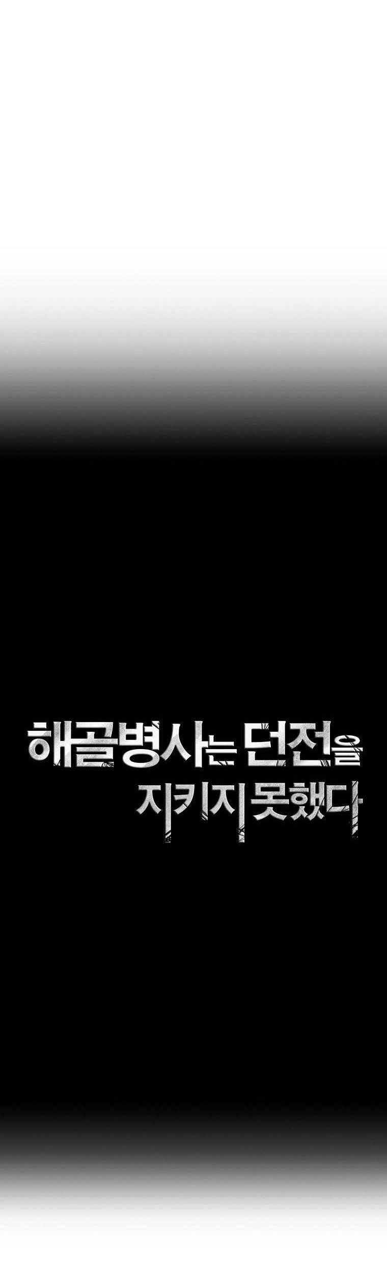 Skeleton Soldier Couldn’t Protect the Dungeon Chapter 240 - halaman 23